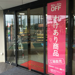 Okashinoautoretto - わけあり私生活の僕がやってきたわけあり商品の店