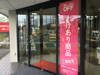 Okashinoautoretto - わけあり私生活の僕がやってきたわけあり商品の店