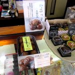 菓司庵 いずみ野 - 