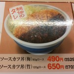 かつや - ソースカツ丼（梅）