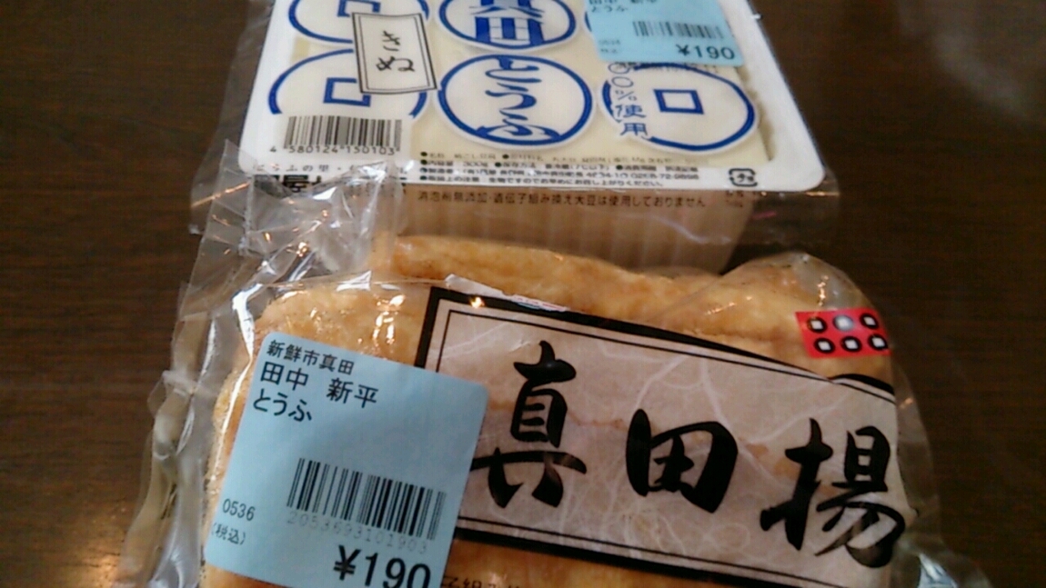 風屋とうふ店 name=