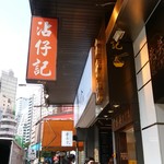 沾仔記 - 2016-10-26