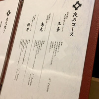 炭火ステーキ坂井 京都三条 - 
