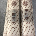 竹田製粉麺工場 - 