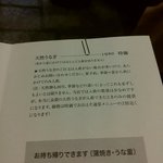 うなぎ屋 廣川 - 