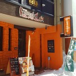 kanakoのスープカレー屋さん 札幌大通店 - 2017/1  店舗外観  其の壱