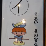 Marui Udon - 