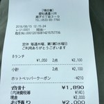 KOROMO - レシート