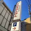 宇都宮みんみん 本店