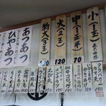 手打うどん くうかい - メニュー一覧 【2010年12月】 変ってない