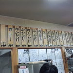 手打うどん くうかい - メニュー一覧 【2010年12月】 変ってない