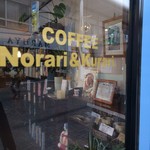 COFFEE Norari&Kurari - 元町通り商店街６丁目（通称モトロク）にあるカフェです（２０１７．１．１５）