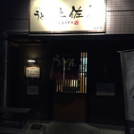 Tosaya Udon - 