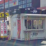 たこ焼き 新兵衛 - 