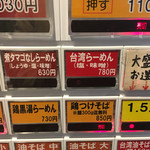 らーめん専門店 拉ノ刻 - 