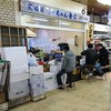 浦安魚市場 よっちゃん食堂