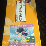 平安堂梅坪 - この世界の片隅に もみじ饅頭