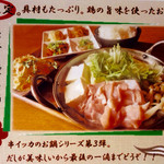 串イッカ - 月替わりの鍋メニュー(訂正: ×880円→◯800円)。