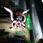 居酒屋 まる家 - 