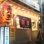 Oosaka Yakiniku Horumon Futago - 