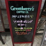 グリーンベリーズ コーヒー - 立て看板：ソフトオープン案内