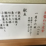 ささら - 本日の日替わり定食 お品書き
      ２０１７年１月１６日
