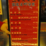 圓環邊蚵仔煎 - 