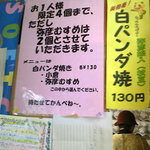 分水堂菓子舗 - お一人４個まで、ただし弥彦むすめは２個まで