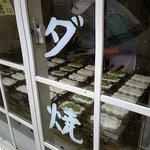 パンダ焼いてます