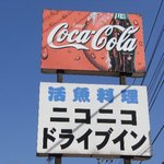 ニコニコドライブイン - 