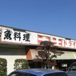 ニコニコドライブイン - 