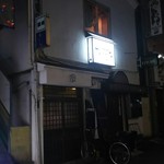 猟師居酒屋 ウリ坊 - 
