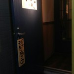 猟師居酒屋 ウリ坊 - 