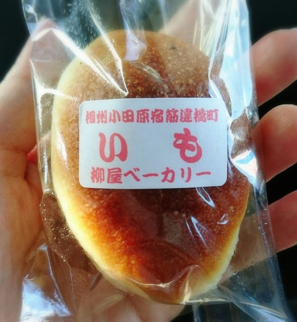 つぶあんもいいけど芋あんぱんが絶品！』by komaty_trip : 柳屋