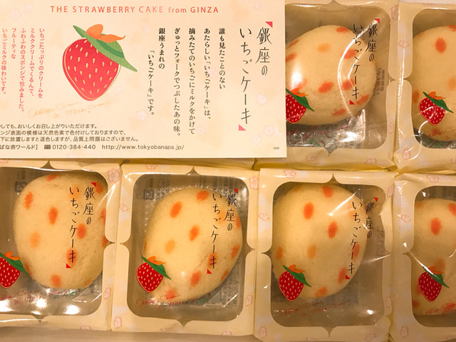 東京ばな奈の親戚w銀座のいちごケーキw By 磯野ウニ ギフトガーデン東京ばな奈 八重洲南口店 東京 洋菓子 その他 食べログ 東京ばな奈の親戚w銀座のいちごケーキw By 磯野ウニ ギフトガーデン東京ばな奈 八重洲南口店 東京 洋菓子 その他 食べログ