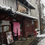 京町家茶房 宗禅 - 