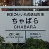 やなか珈琲店 CHABARA店