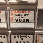 こだわり麺工房たご - 