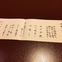 東京 芝 とうふ屋うかい - 