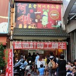 義豊阿川冬瓜茶 - 