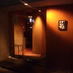 Yakitori Genya - 玄関入って頂くと、スタッフがお出迎え！