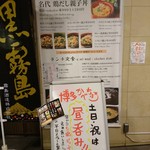 博多名物 もつ鍋・ひとくち餃子 かべちょろ - 