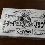 ミルカ - チャイ