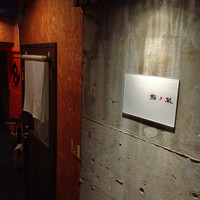 鮨ノ蔵 - 