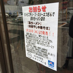 肉煮干中華そば 鈴木ラーメン店 - 