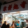 Kee Tsui Cake Shop
