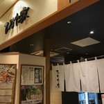Sumito Warayaki Hinataya - 入口外観＠2016/12