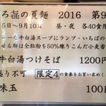 饗 くろ喜 - 「牛白湯つけそば」1200円