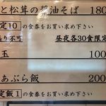 饗 くろ喜 - 「牛と松茸の醤油そば」1800円