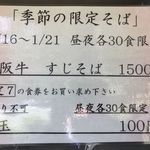 饗 くろ喜 - 季節の限定そば「松坂牛 すじそば」1500円